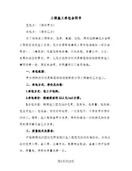工程施工承包合同书(3篇)