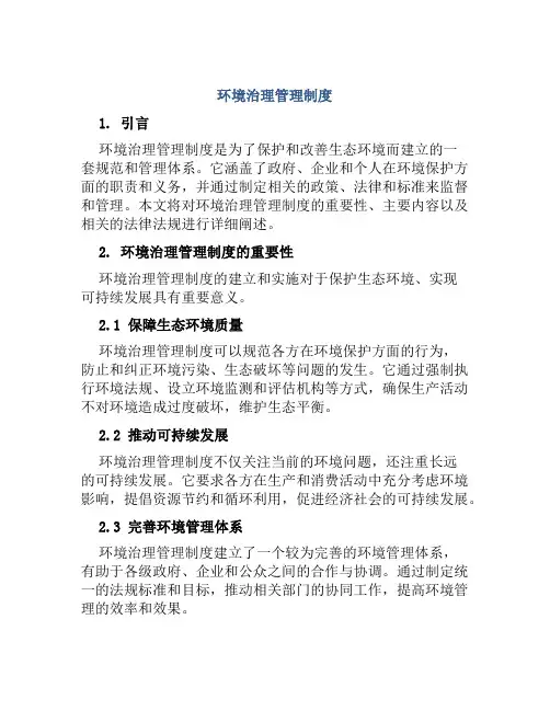 环境治理管理制度