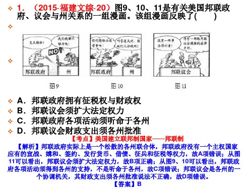 必修一一轮复习7-2美国1787年宪法