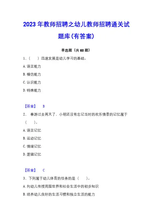 2023年教师招聘之幼儿教师招聘通关试题库(有答案)