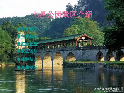 七星公园景区介绍