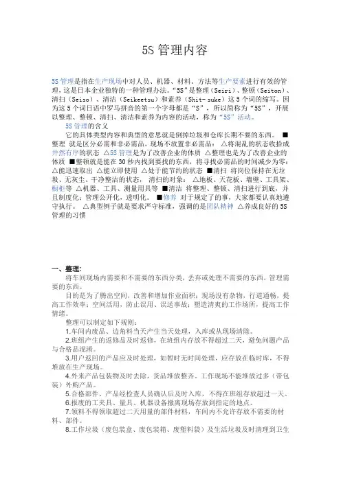 5S管理内容详解