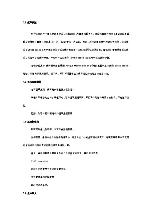 ansys疲劳分析解析