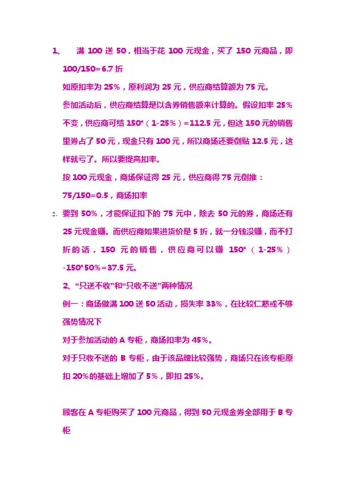 商场扣率计算