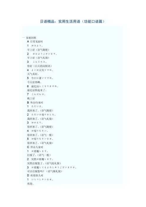 日语精品：实用生活用语(功能口语篇)