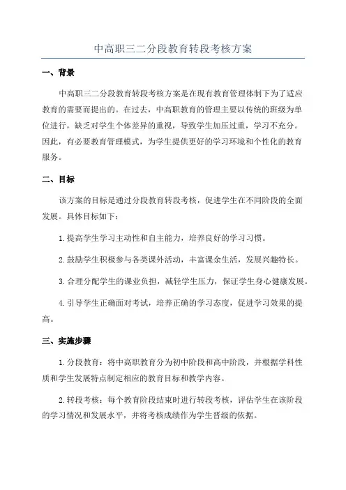 中高职三二分段教育转段考核方案