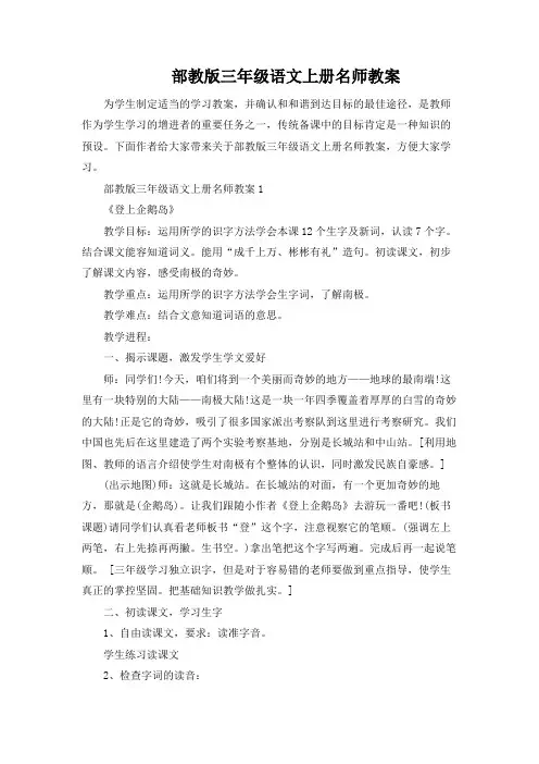 部教版三年级语文上册名师教案