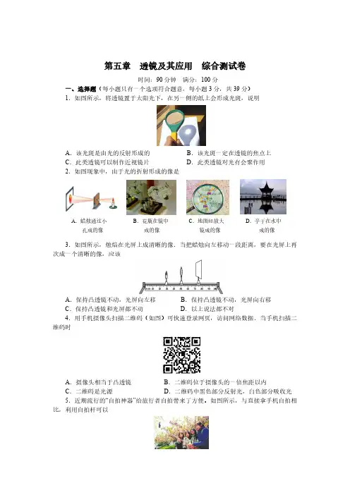 人教版八年级物理上册 第五章  透镜及其应用单元测试题含答案