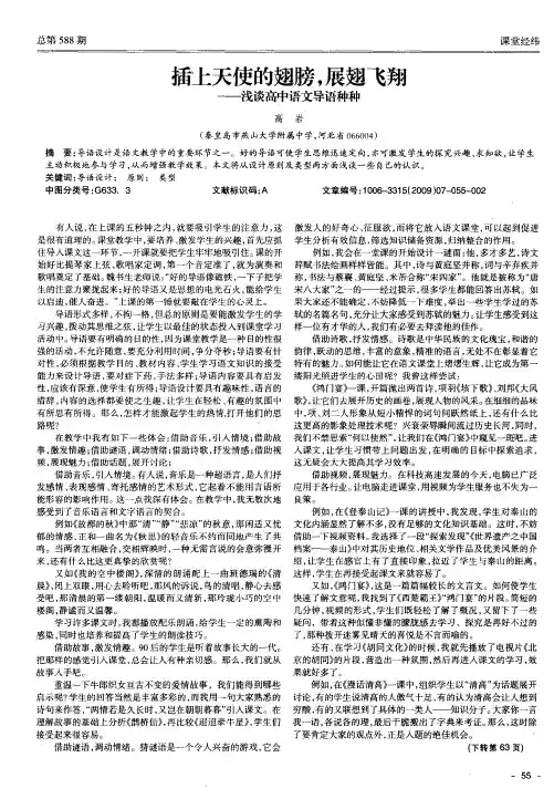 插上天使的翅膀,展翅飞翔——浅谈高中语文导语种种