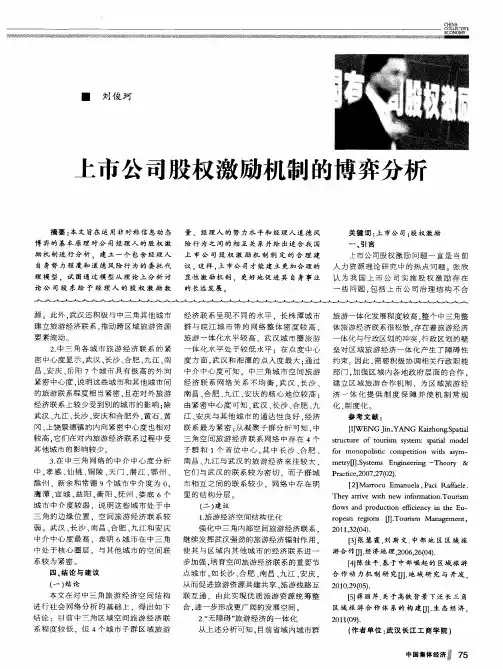 上市公司股权激励机制的博弈分析