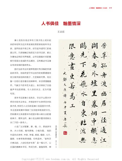 人书俱佳翰墨情深