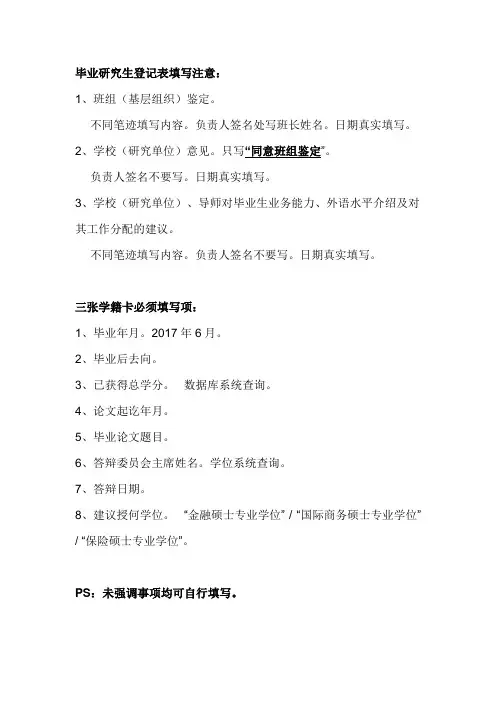 毕业生登记表、学籍卡填写注意事项