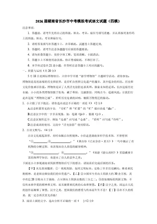 2024届湖南省长沙市中考模拟考试语文试题(四模)含答案