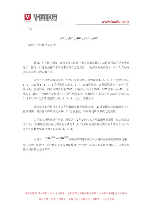 2015河南选调生考试行测技巧：掌握多次方尾数