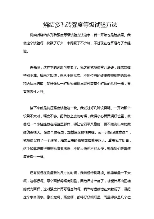 烧结多孔砖强度等级试验方法