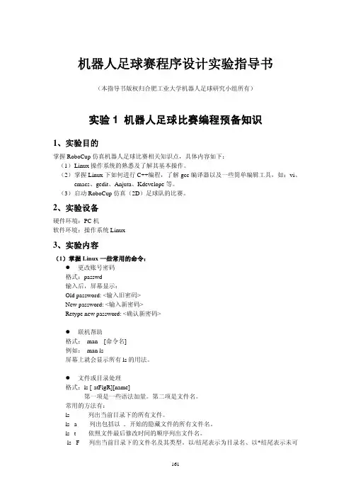 机器人足球赛程序设计实验指导书