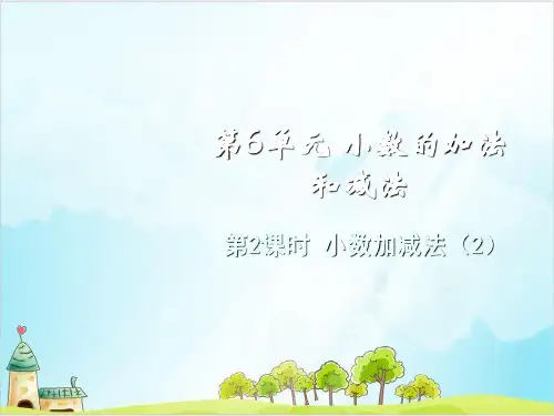 四年级下册数学课件小数加减法人教版1