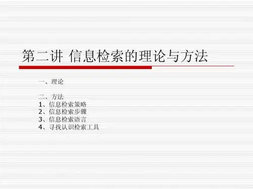 信息检索