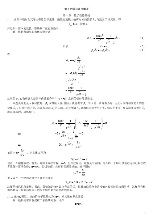 量子力学答案 周世勋