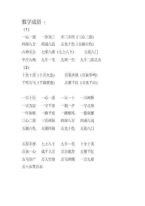 一年级语文数字成语整理