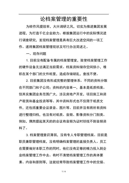 论档案管理的重要性