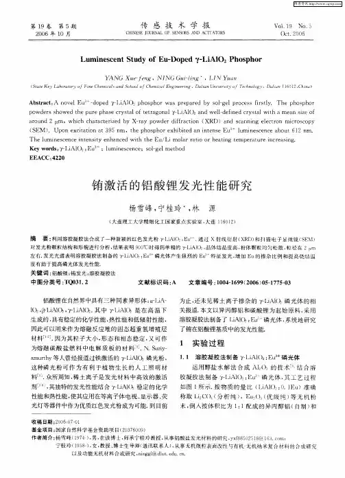铕激活的铝酸锂发光性能研究