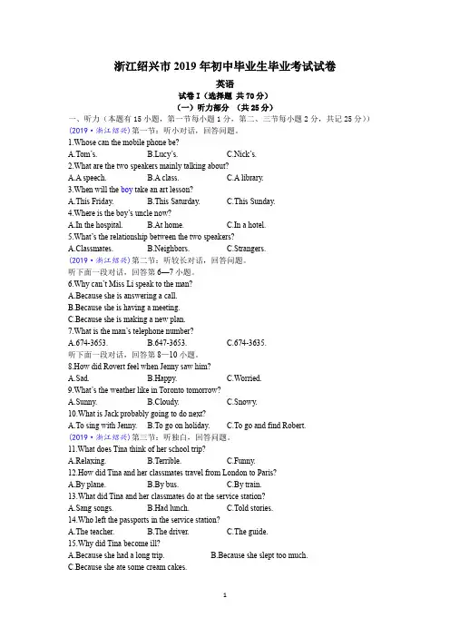 2019浙江绍兴中考英语解析(已审)