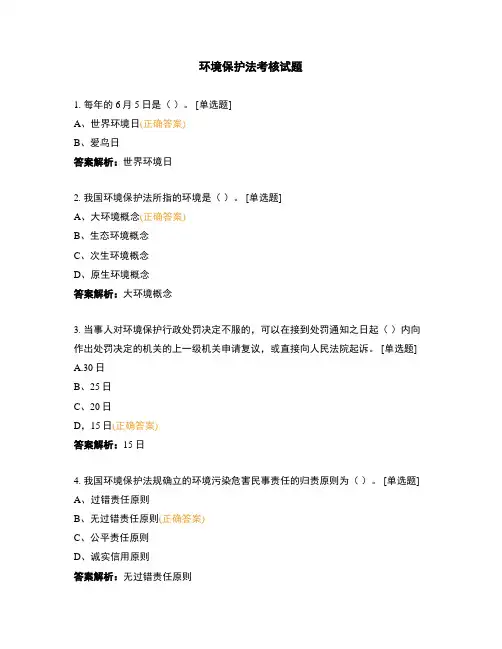 环境保护法考核试题