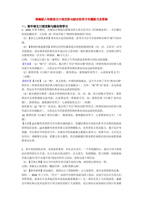 部编版八年级语文口语交际与综合性学习专题练习及答案