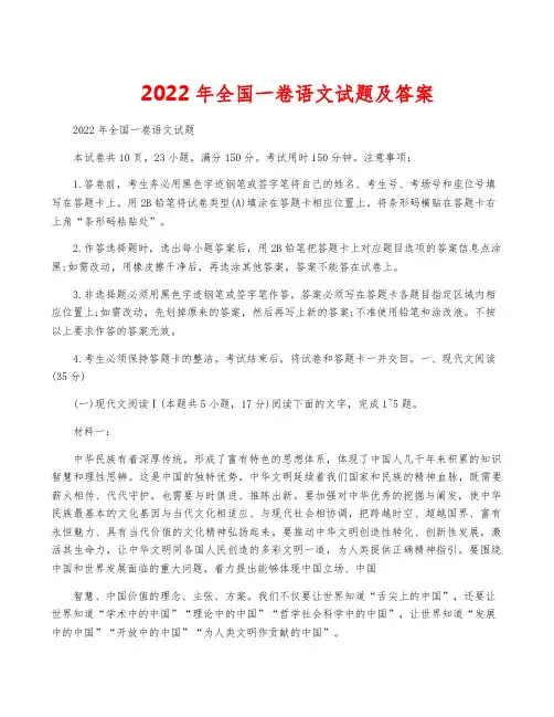 2022年全国一卷语文试题及答案