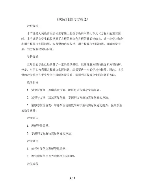 5.7《实际问题与方程2》(教案)2023-2024学年数学五年级上册 人教版