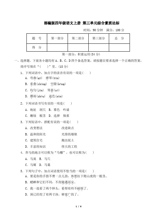 部编版四年级语文上册第三单元考点梳理评价附答案 (2)