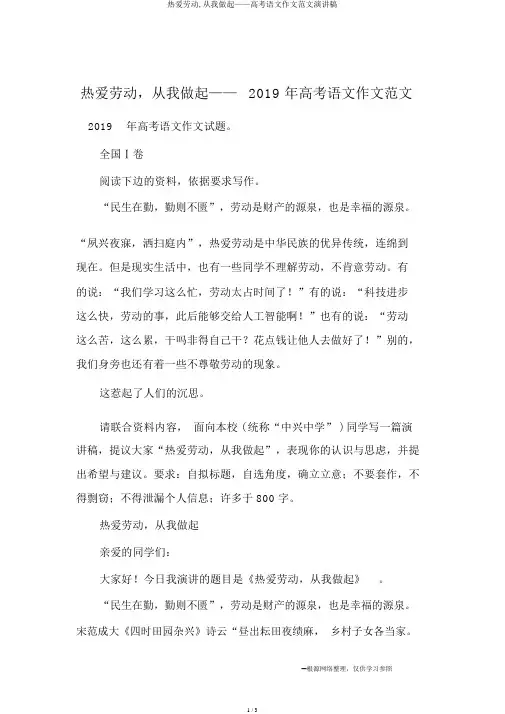热爱劳动,从我做起——高考语文作文范文演讲稿
