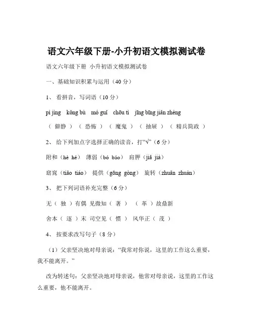 语文六年级下册-小升初语文模拟测试卷