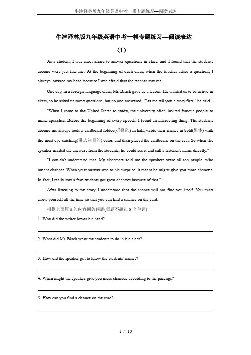 (完整版)牛津译林版九年级英语中考一模专题练习—阅读表达