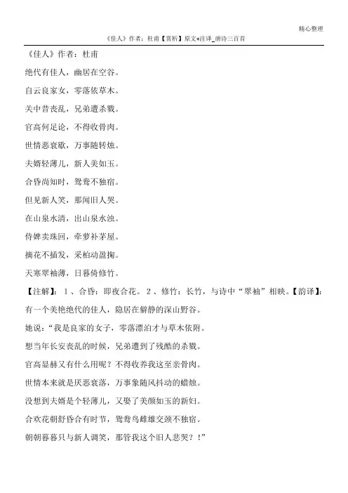 《佳人》 作者：杜甫 【赏析】原文+注译_唐诗三百首