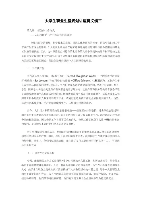 大学生职业生涯规划讲座讲义续三