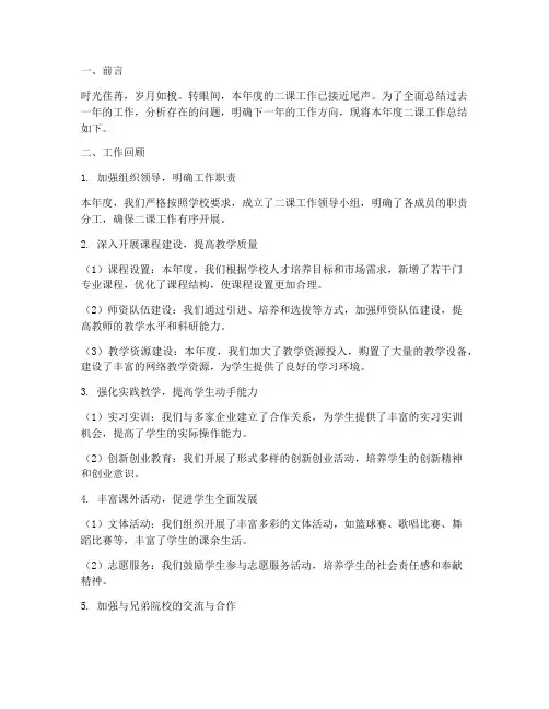 二课年终总结报告范文