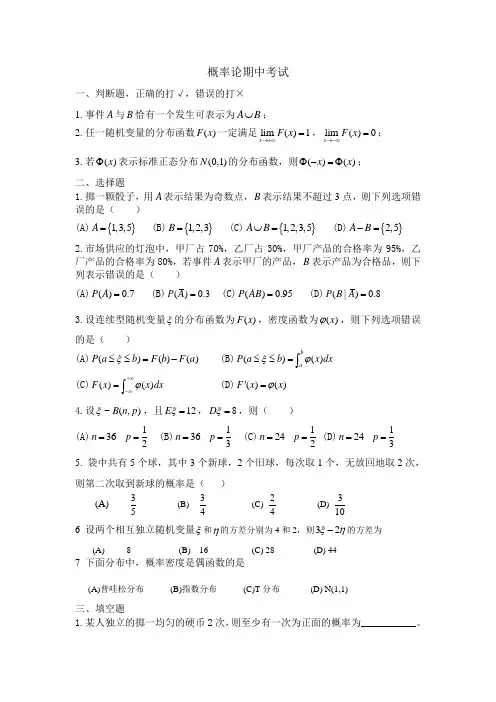 概率论期中考试