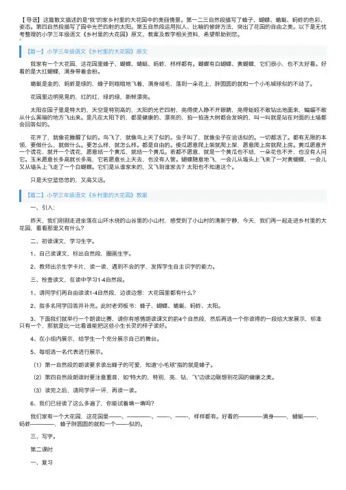 小学三年级语文《乡村里的大花园》原文、教案及教学