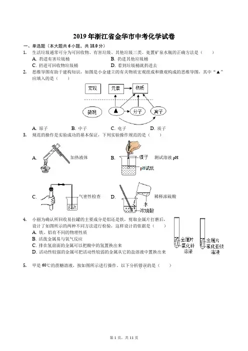 2019年浙江省金华市中考化学试卷(解析版)