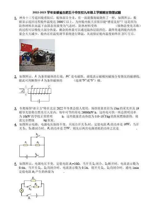 2022-2023学年安徽省合肥五十中东校九年级上学期期末物理试题