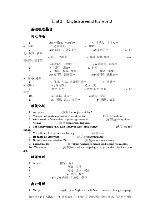 高中英语2014届高考英语(人教版)复习教学案：必修1 Unit 2 Englisharoundtheworld教案
