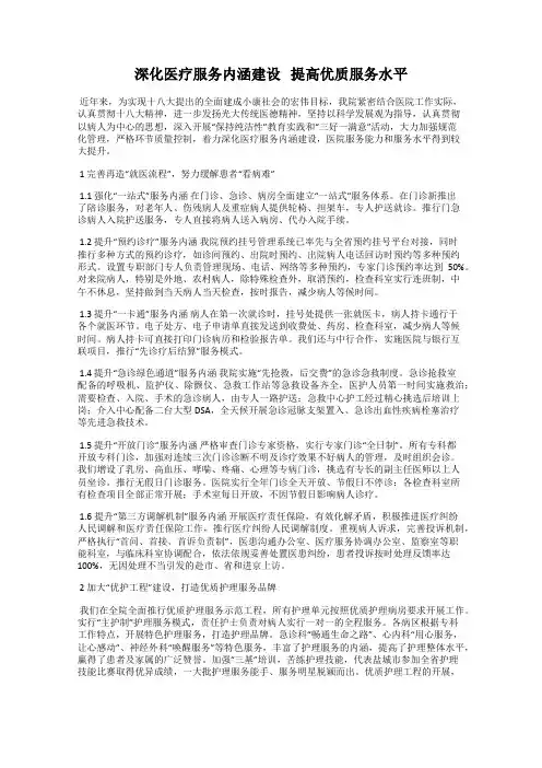 深化医疗服务内涵建设   提高优质服务水平