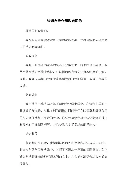 法语自我介绍和求职信
