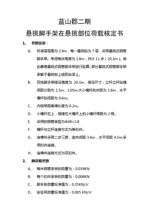 钢管式脚手架计算书悬挑部位