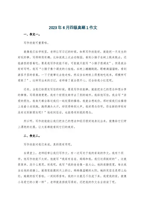 2023年6月四级真题1作文