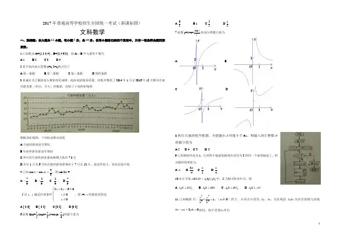 2017年全国卷3文科数学