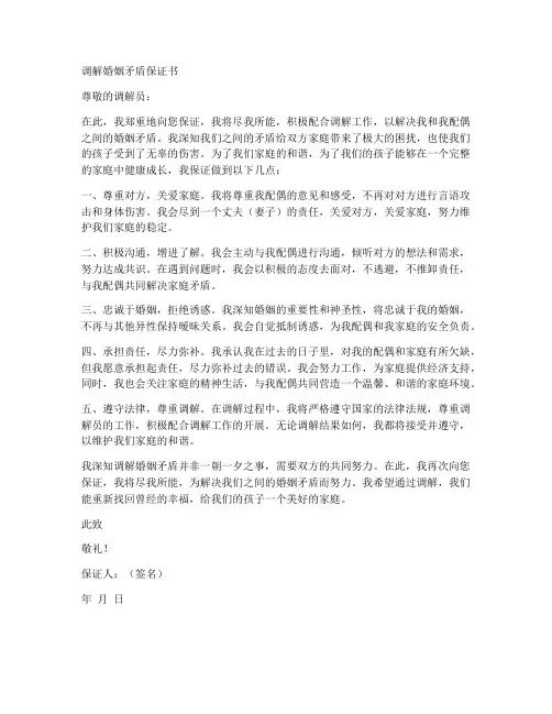 调解婚姻矛盾保证书