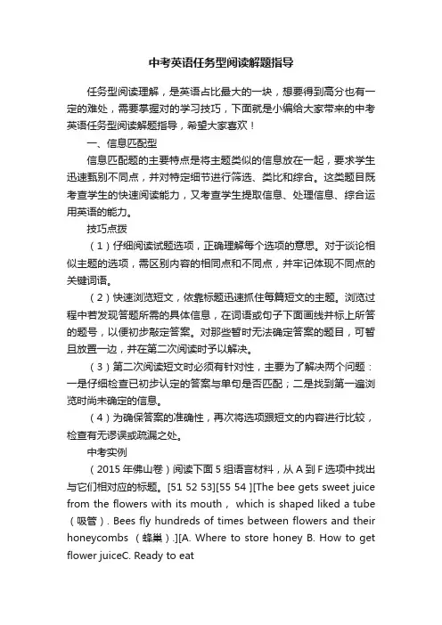 中考英语任务型阅读解题指导